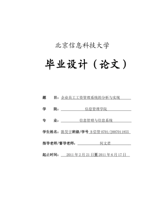 人力资源-2022aspnet企业人事员工工资管理系统的分析与实现
