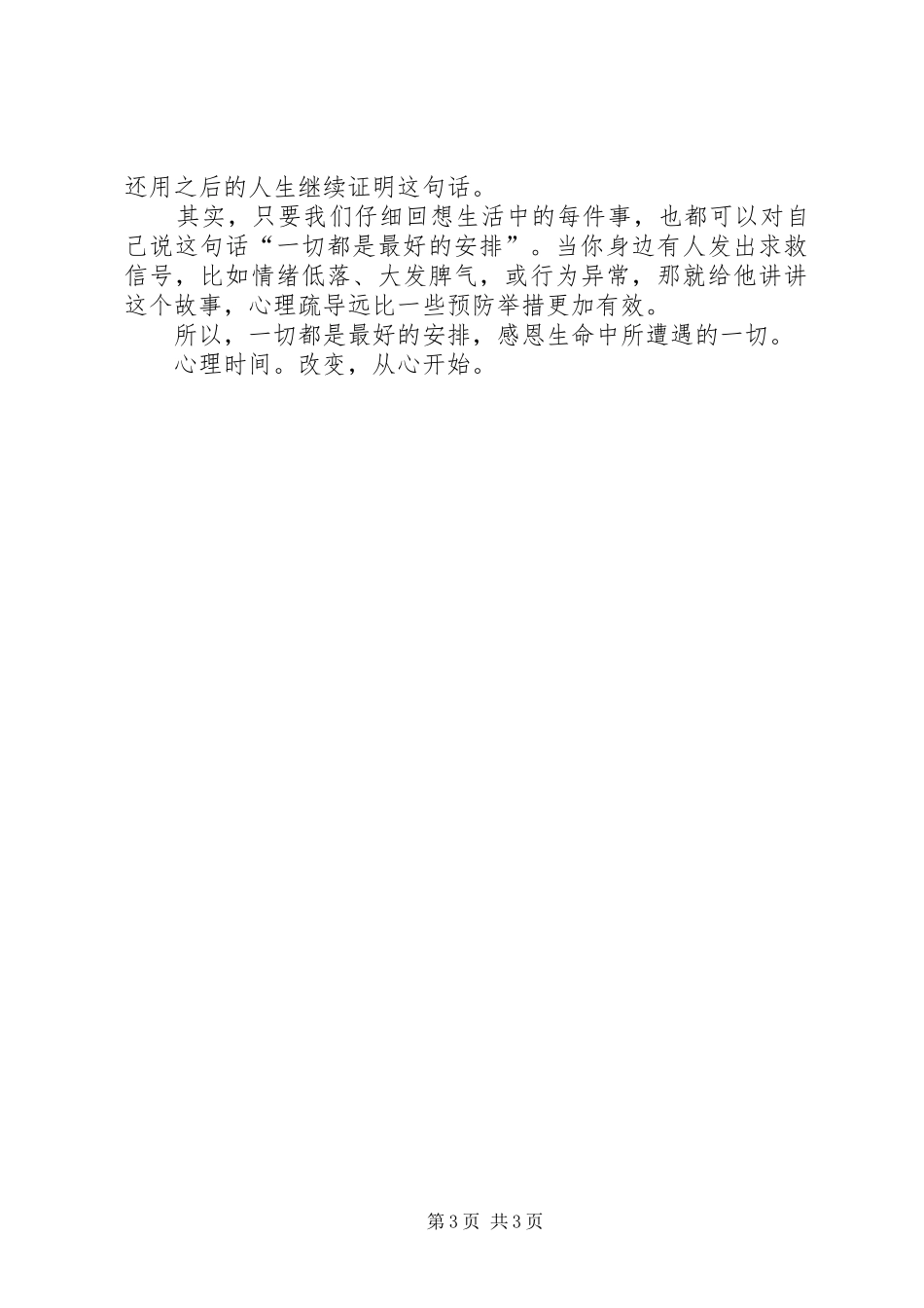办公室文化：你只管好好做人，上天自有安排_第3页