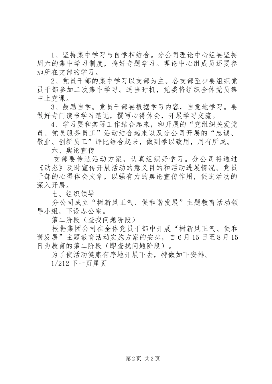 [开展“树新风正气、促和谐发展”主题教育的安排意见]讲文明树新风促和谐_第2页