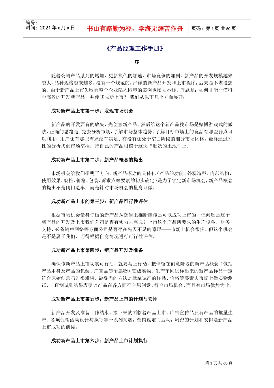 产品经理工作手册_第1页