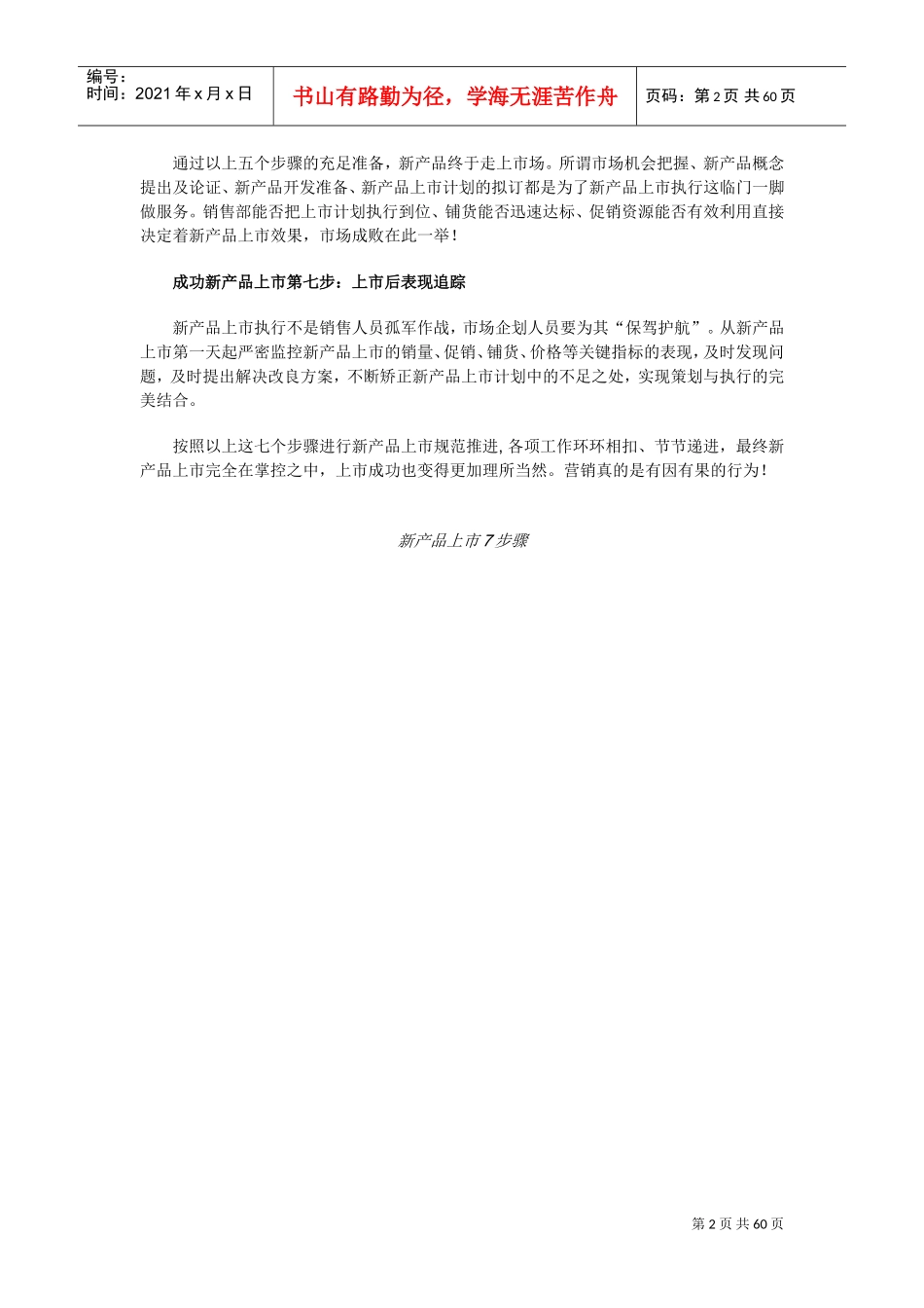 产品经理工作手册_第2页