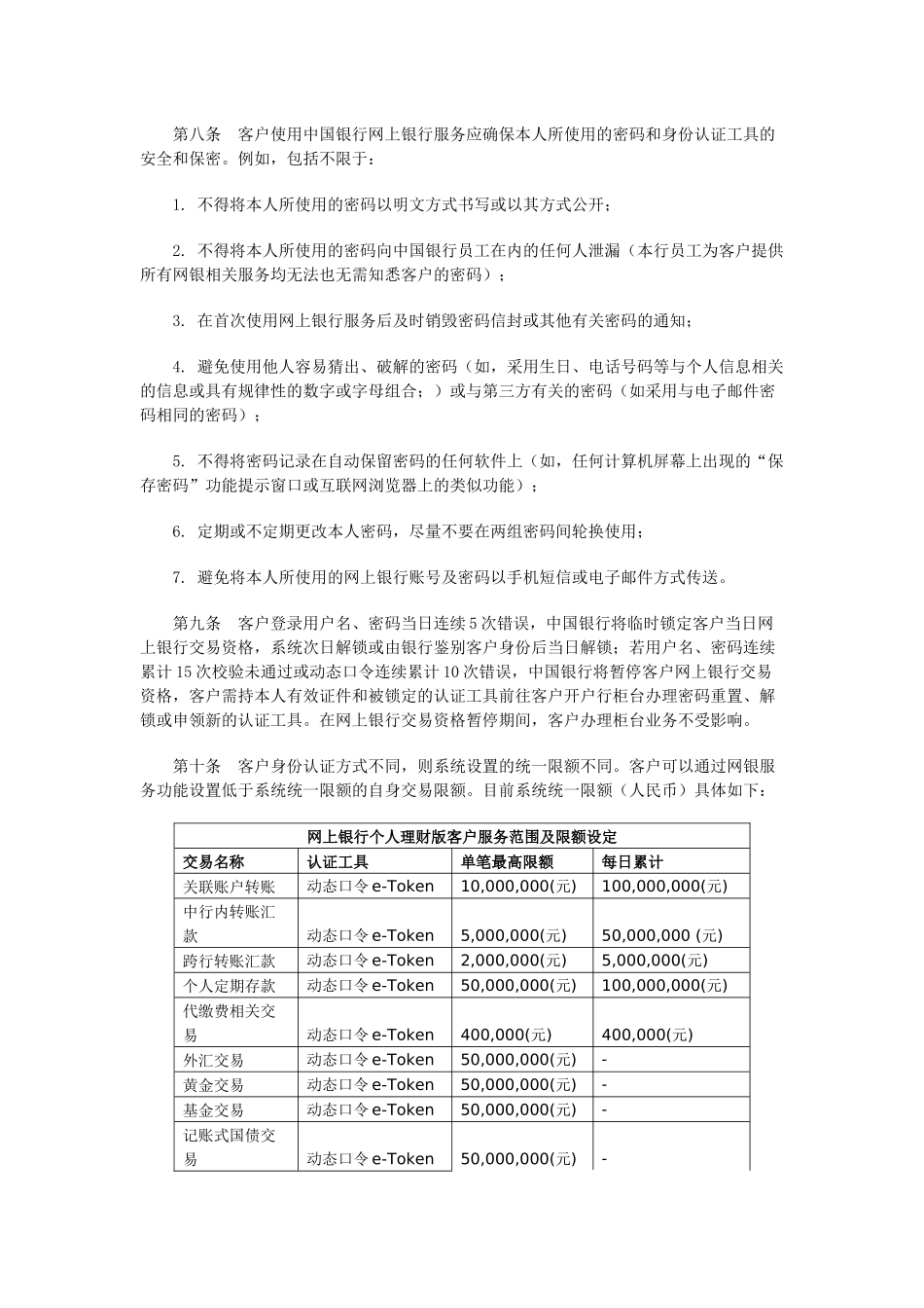 某银行股份有限公司网上银行个人服务业务规则(中文版)_第2页