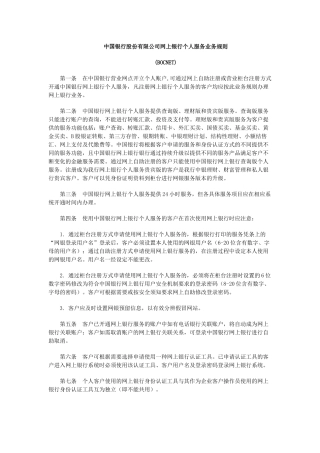 某银行股份有限公司网上银行个人服务业务规则(中文版)