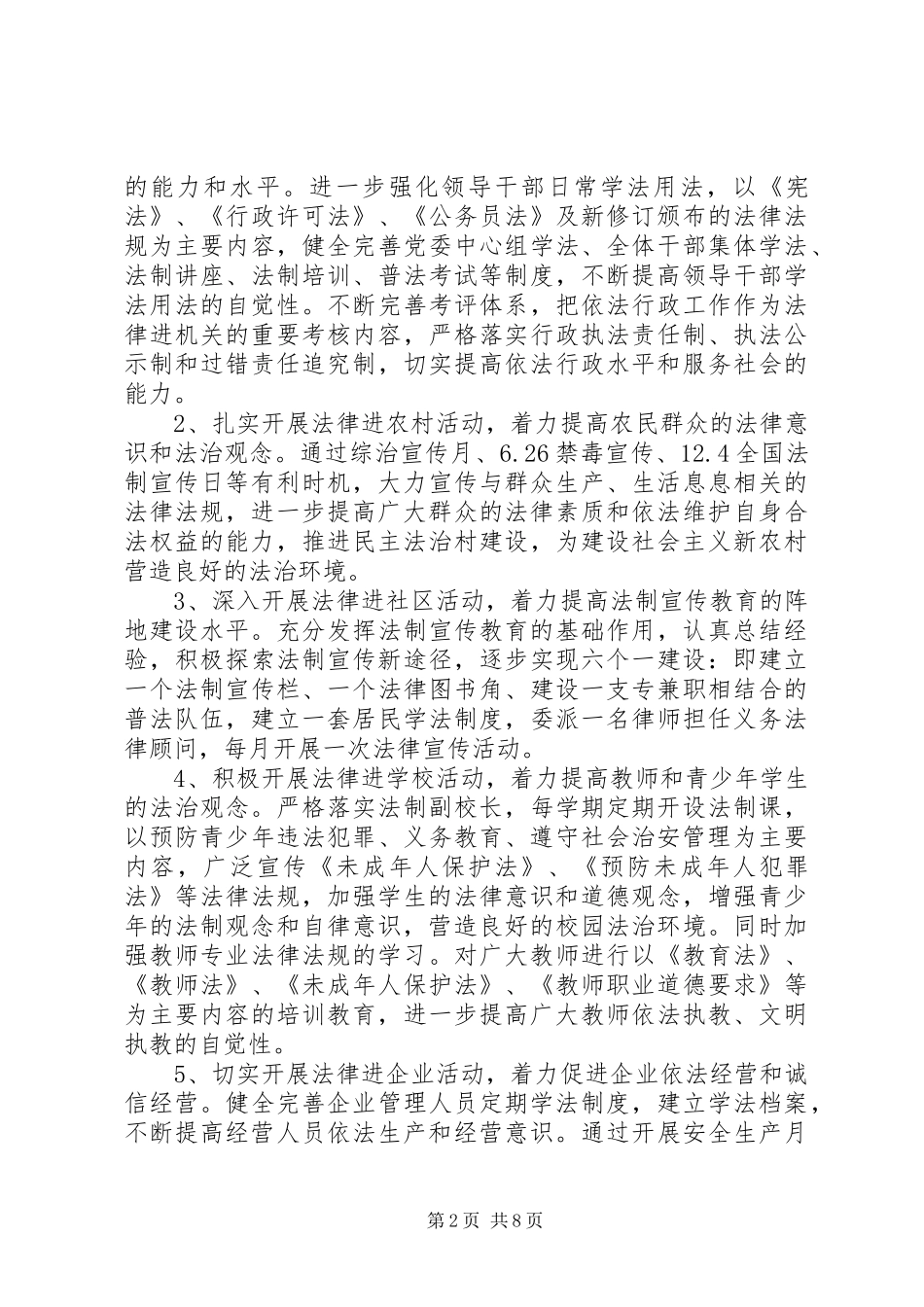 XX年依法治理的工作计划_第2页