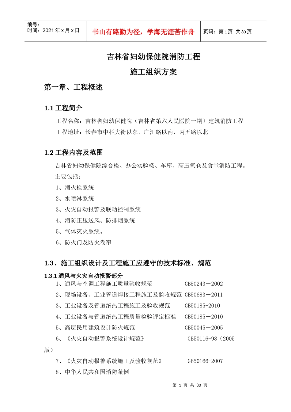 保健院消防工程施工组织方案_第1页