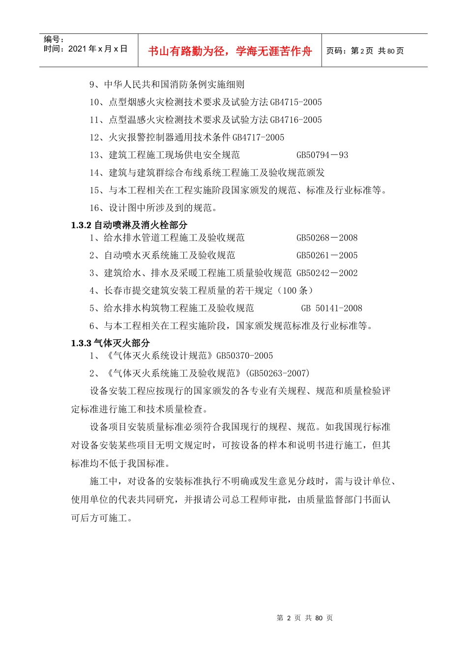 保健院消防工程施工组织方案_第2页