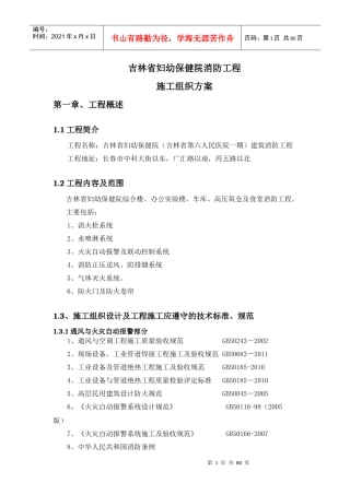 保健院消防工程施工组织方案