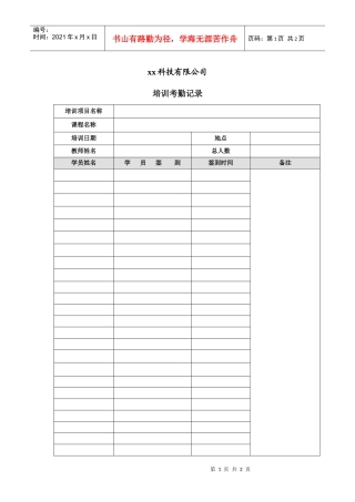 企业内训考勤记录表