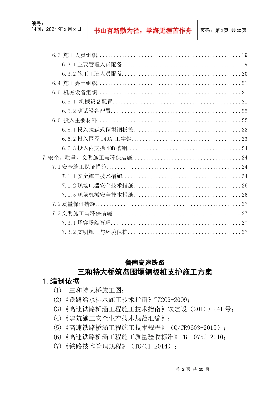 三和特大桥水中墩基础施工方案培训资料_第2页