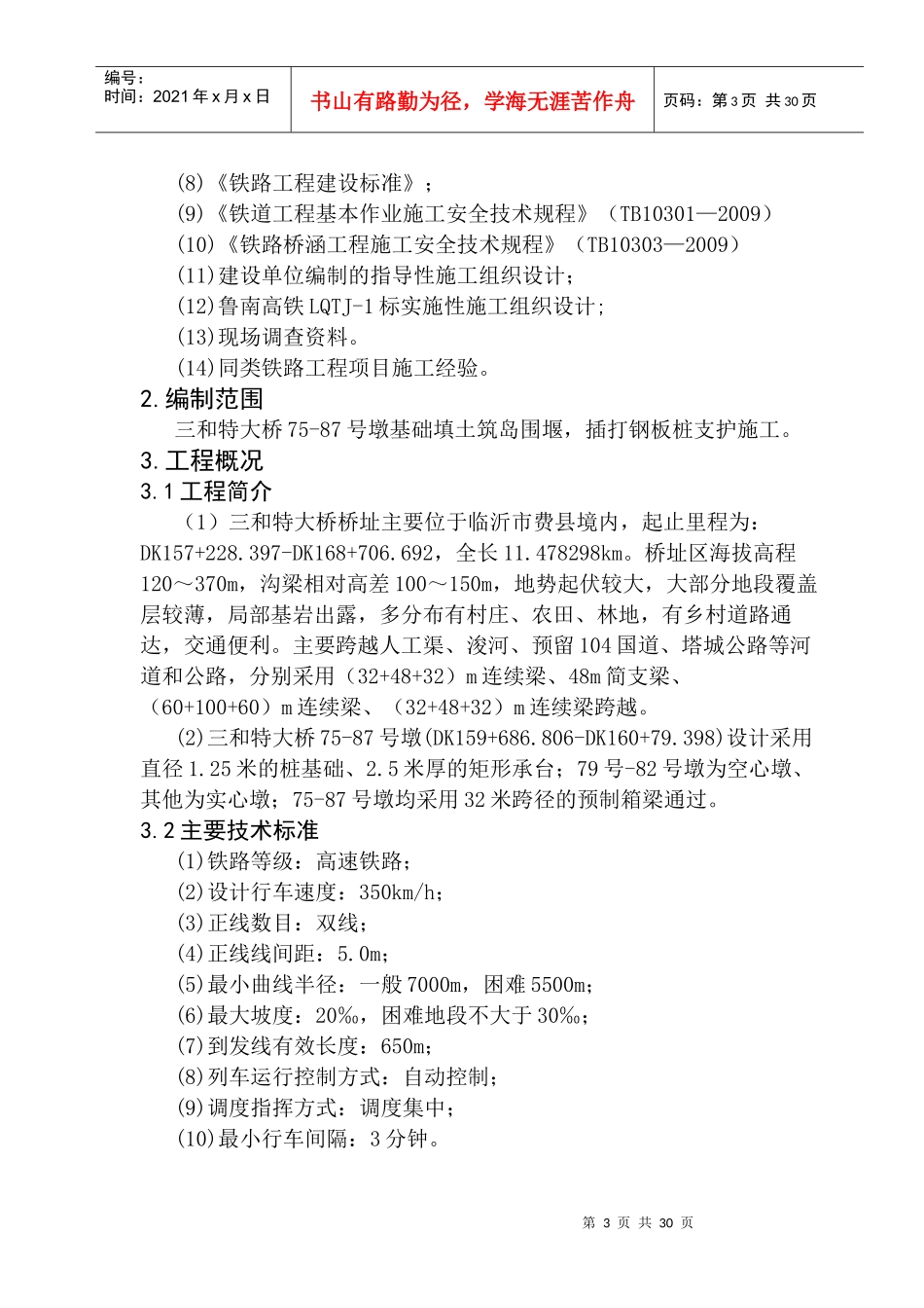 三和特大桥水中墩基础施工方案培训资料_第3页