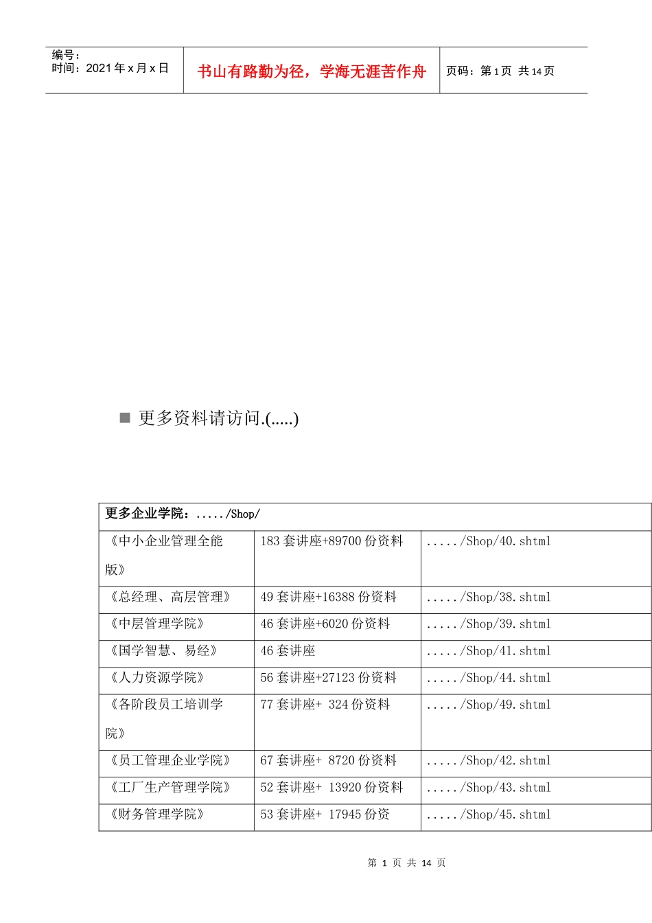 《人身保险从业人员职业道德》考试试题_第1页