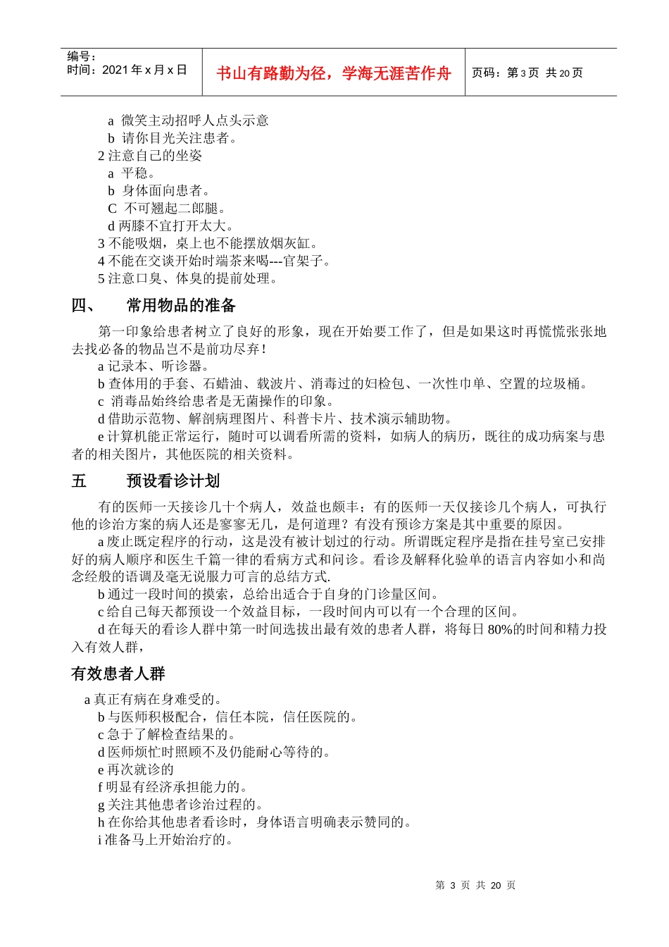 医患沟通说服技巧介绍_第3页