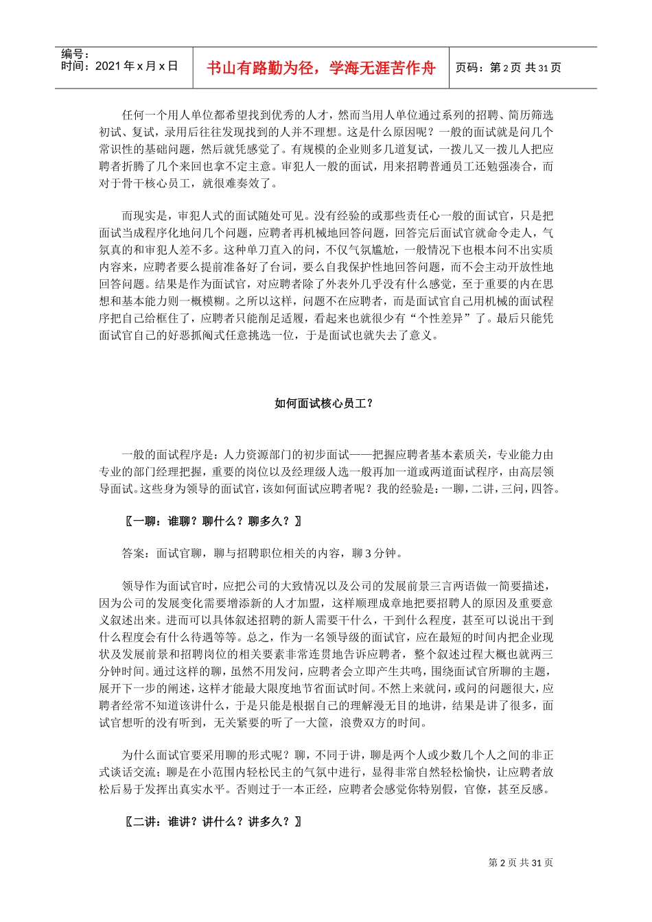 分钟面试招到核心员工_第2页