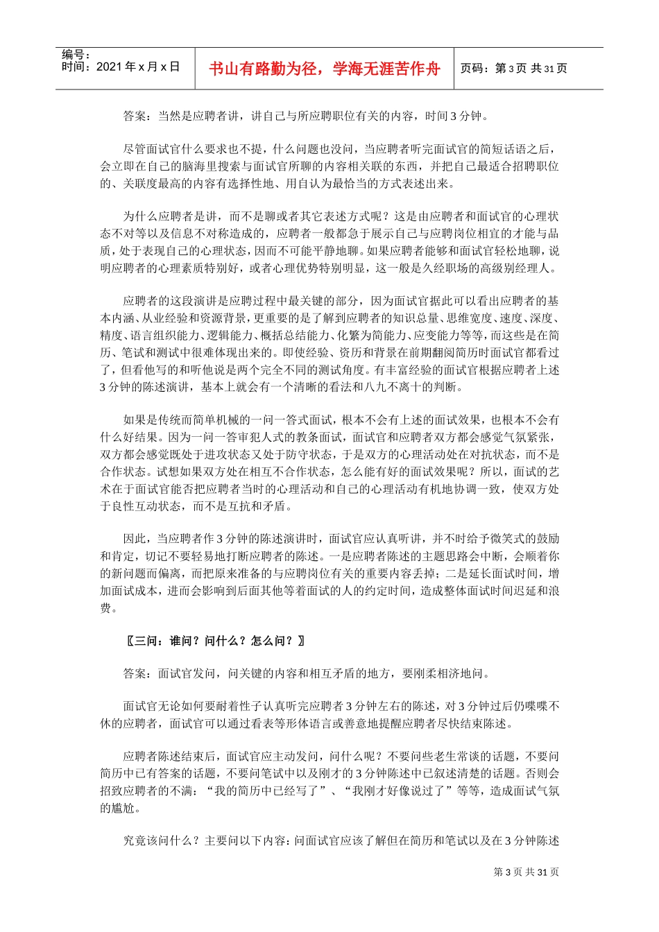 分钟面试招到核心员工_第3页