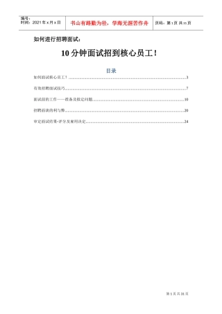 分钟面试招到核心员工