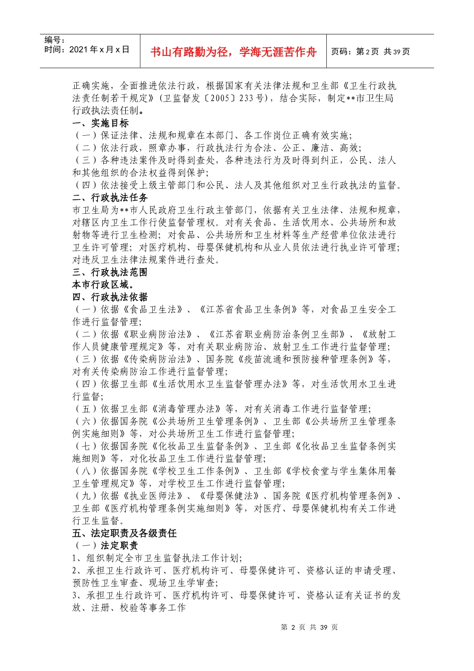 卫生行政执法责任制(网络收集)_第2页