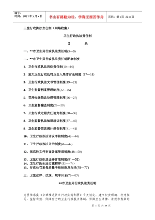 卫生行政执法责任制(网络收集)