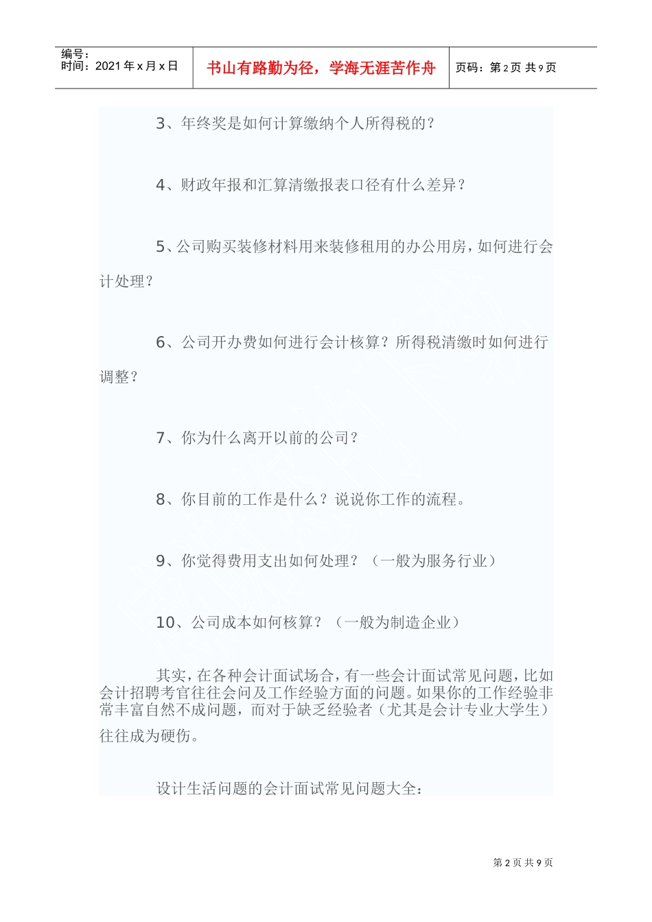 会计面试常见问题与回答技巧_第2页