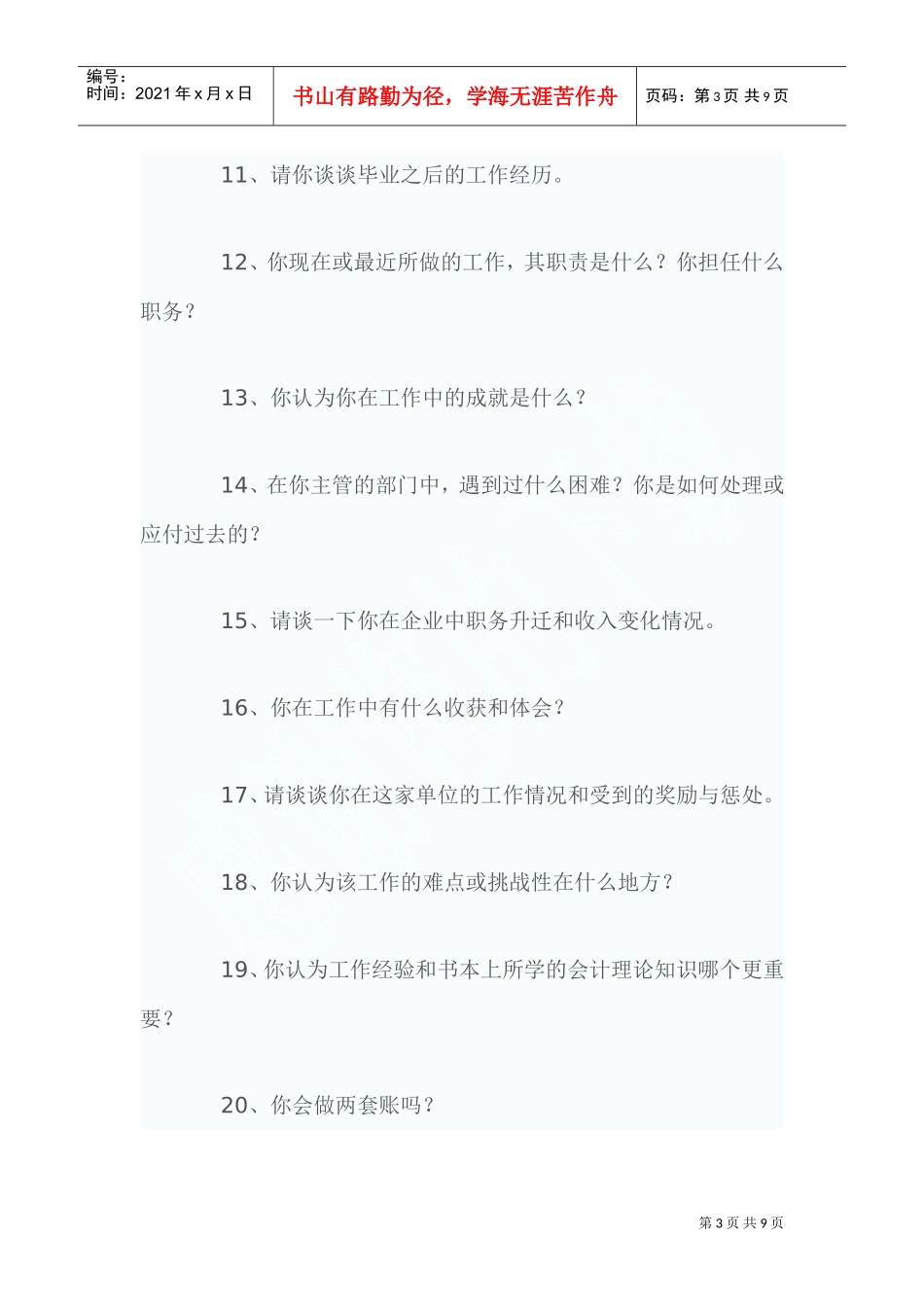 会计面试常见问题与回答技巧_第3页