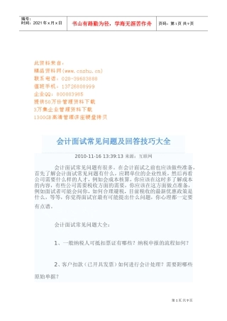 会计面试常见问题与回答技巧