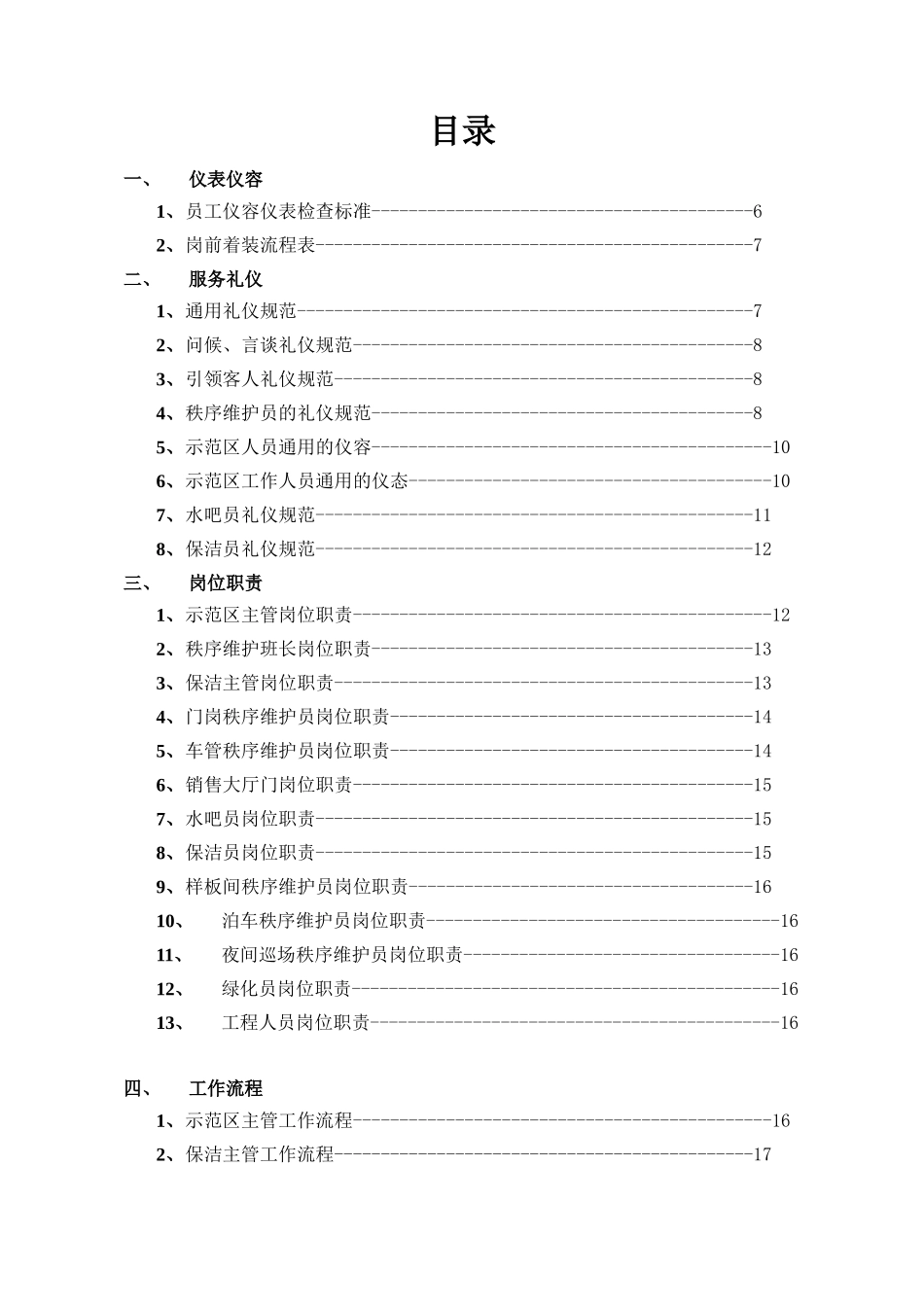 房地产销售中心(示范区、售场)物业服务手册_第2页