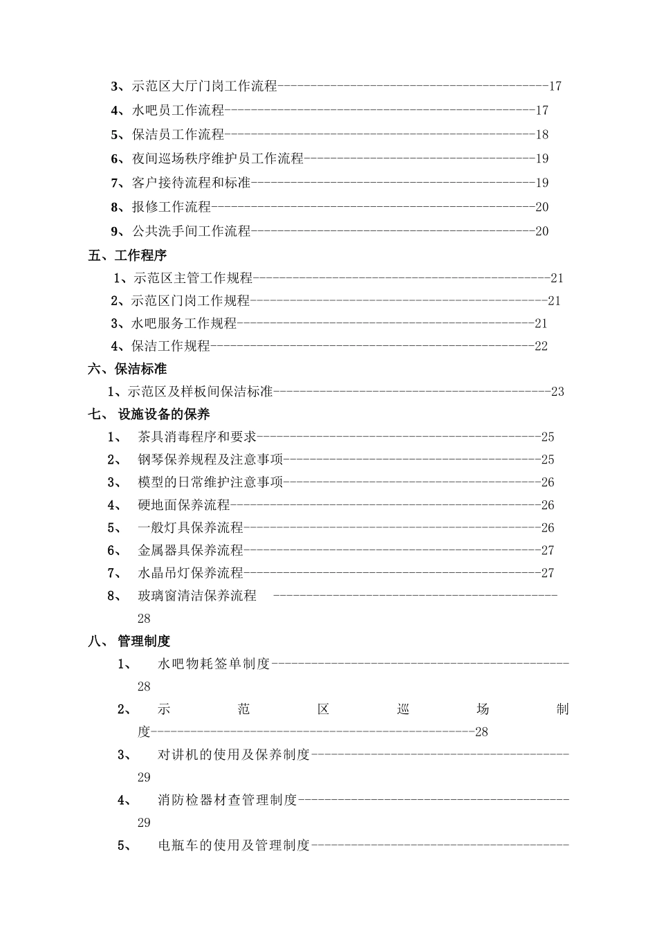 房地产销售中心(示范区、售场)物业服务手册_第3页