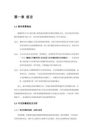 美食城项目前期市场调研报告分析