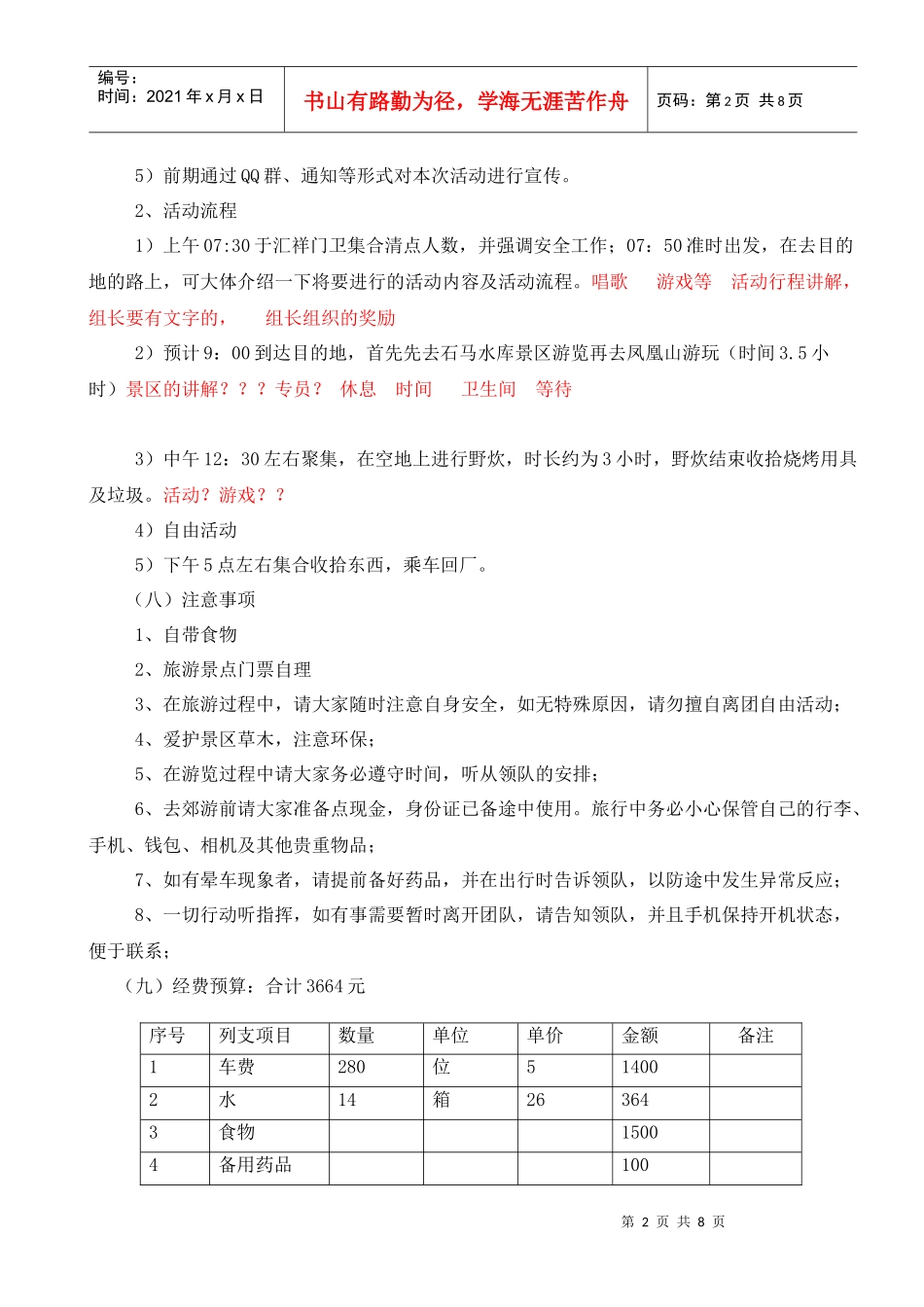 年全年员工活动策划方案(DOC7页)_第2页