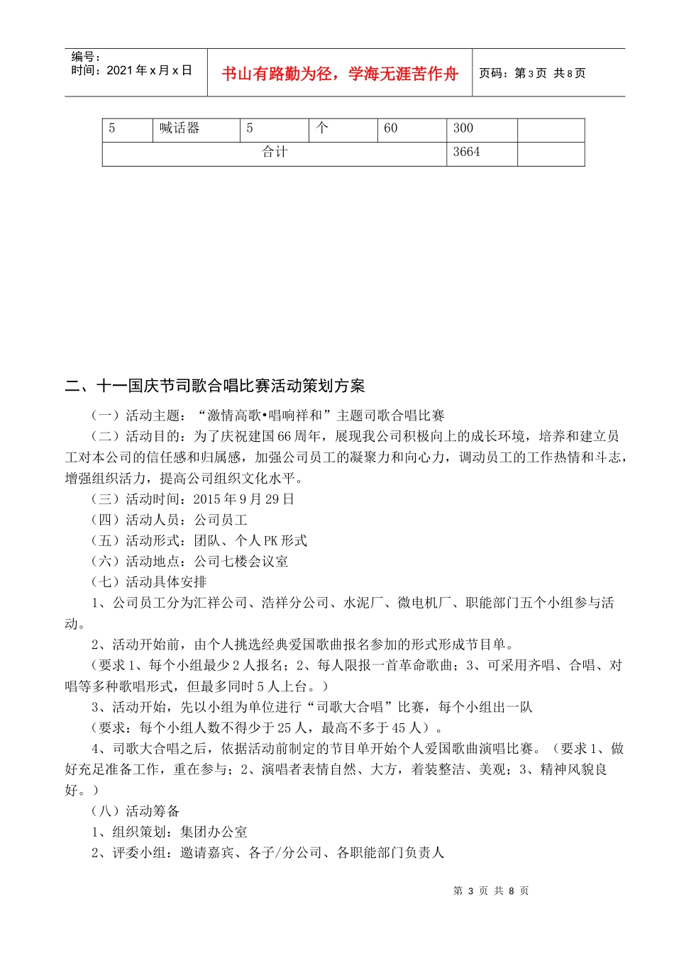 年全年员工活动策划方案(DOC7页)_第3页