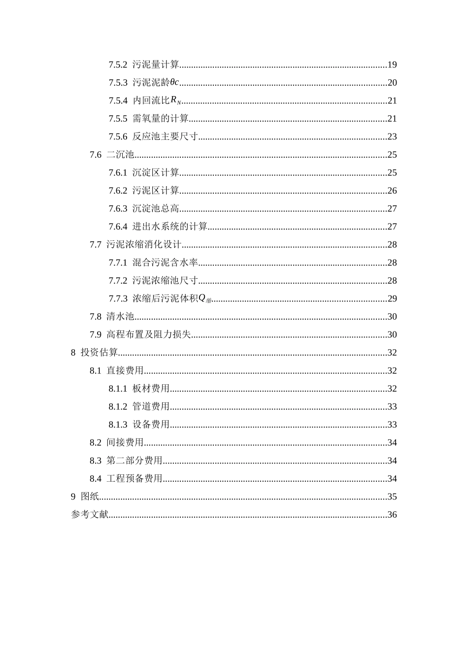 实验室05Lh印染废水处理装置设计_第2页