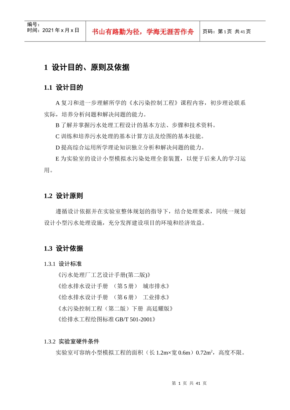 实验室05Lh印染废水处理装置设计_第3页