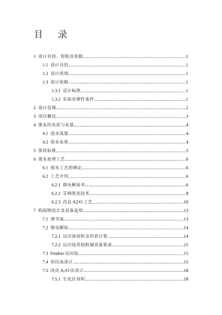 实验室05Lh印染废水处理装置设计