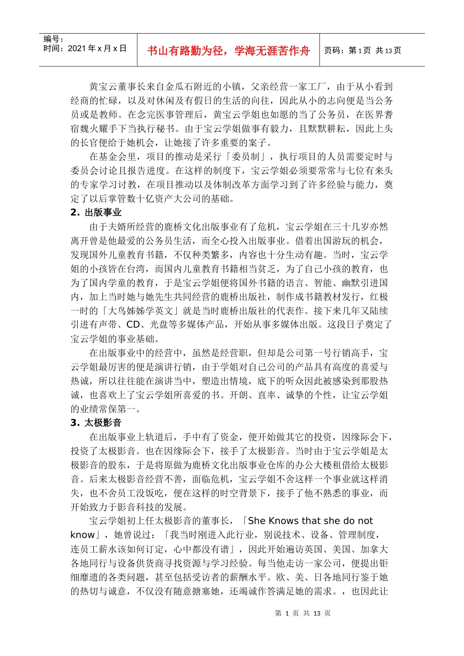 太极影音创业个案_第2页