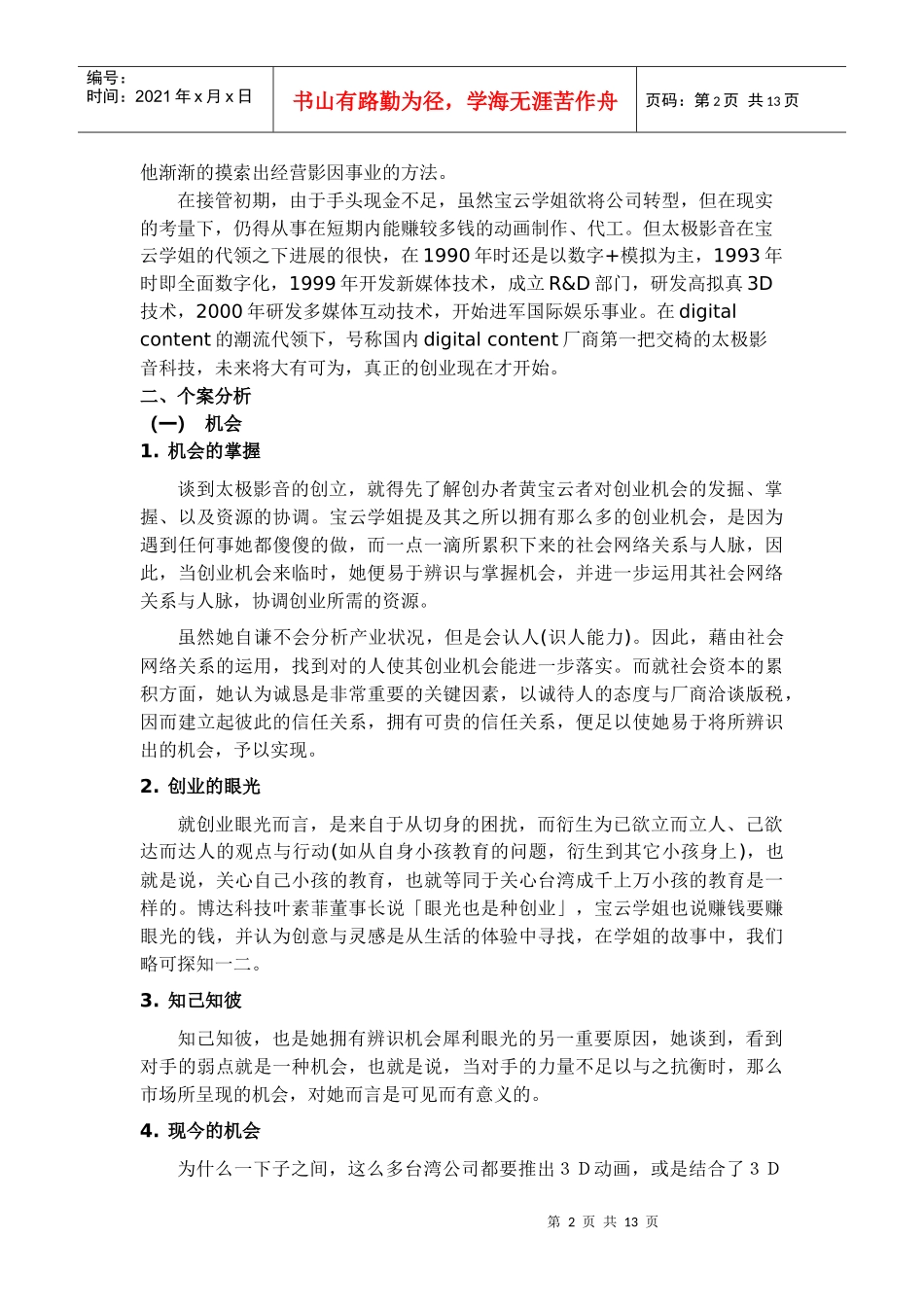 太极影音创业个案_第3页