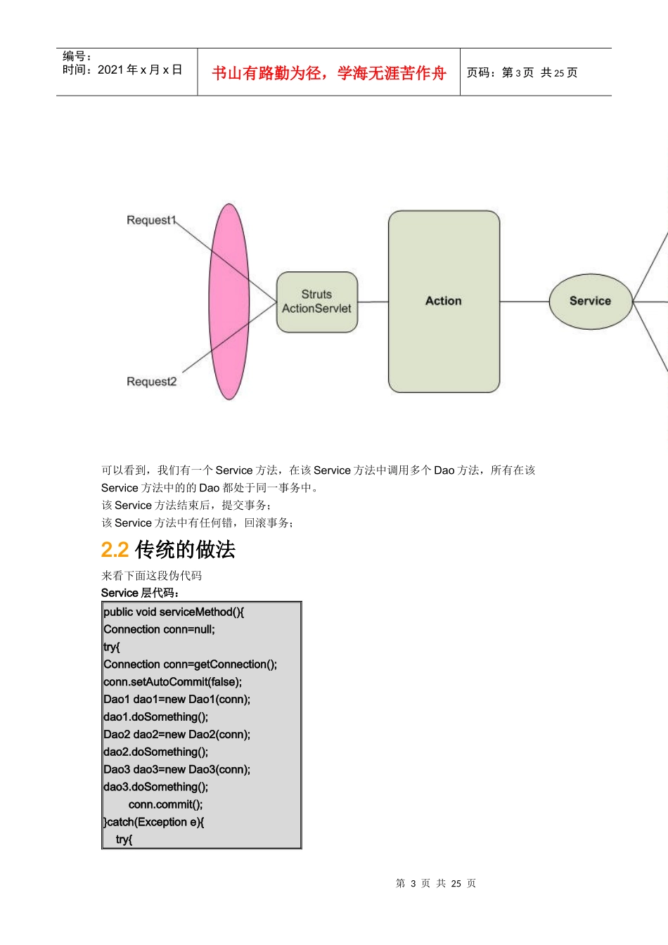 之漫谈使用ThreadLocal改进你的层次的划分_第3页