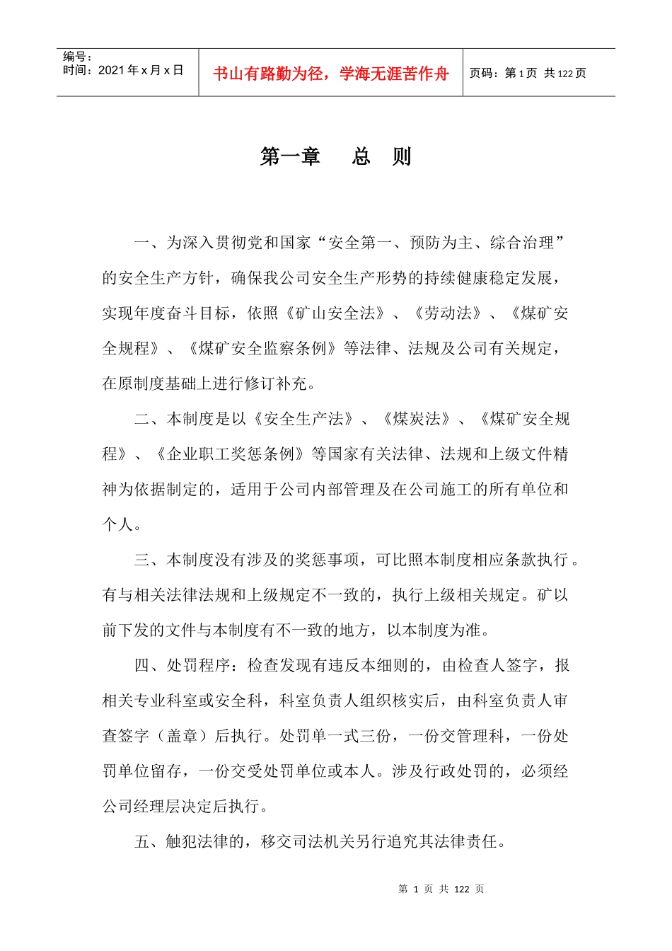 全套煤矿奖惩制度_第2页