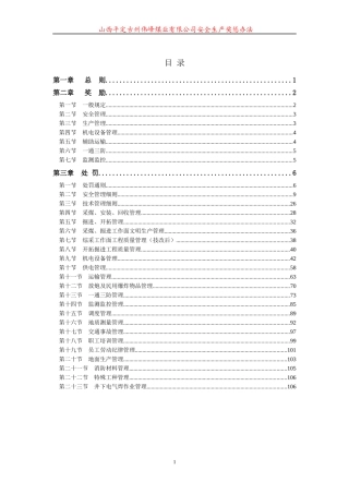 全套煤矿奖惩制度