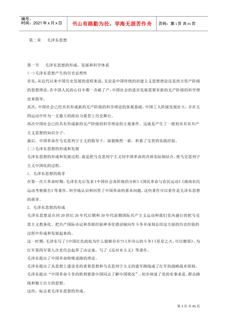 事业单位招聘公共基础知识参考用书_第1页