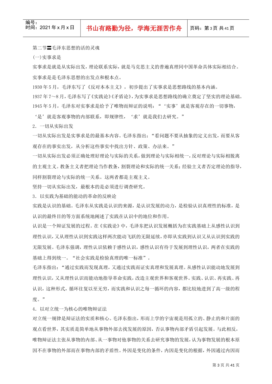 事业单位招聘公共基础知识参考用书_第3页