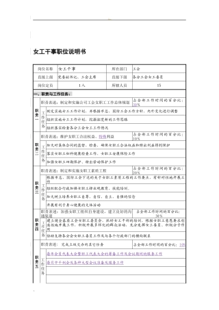 工会女工干事岗位说明书