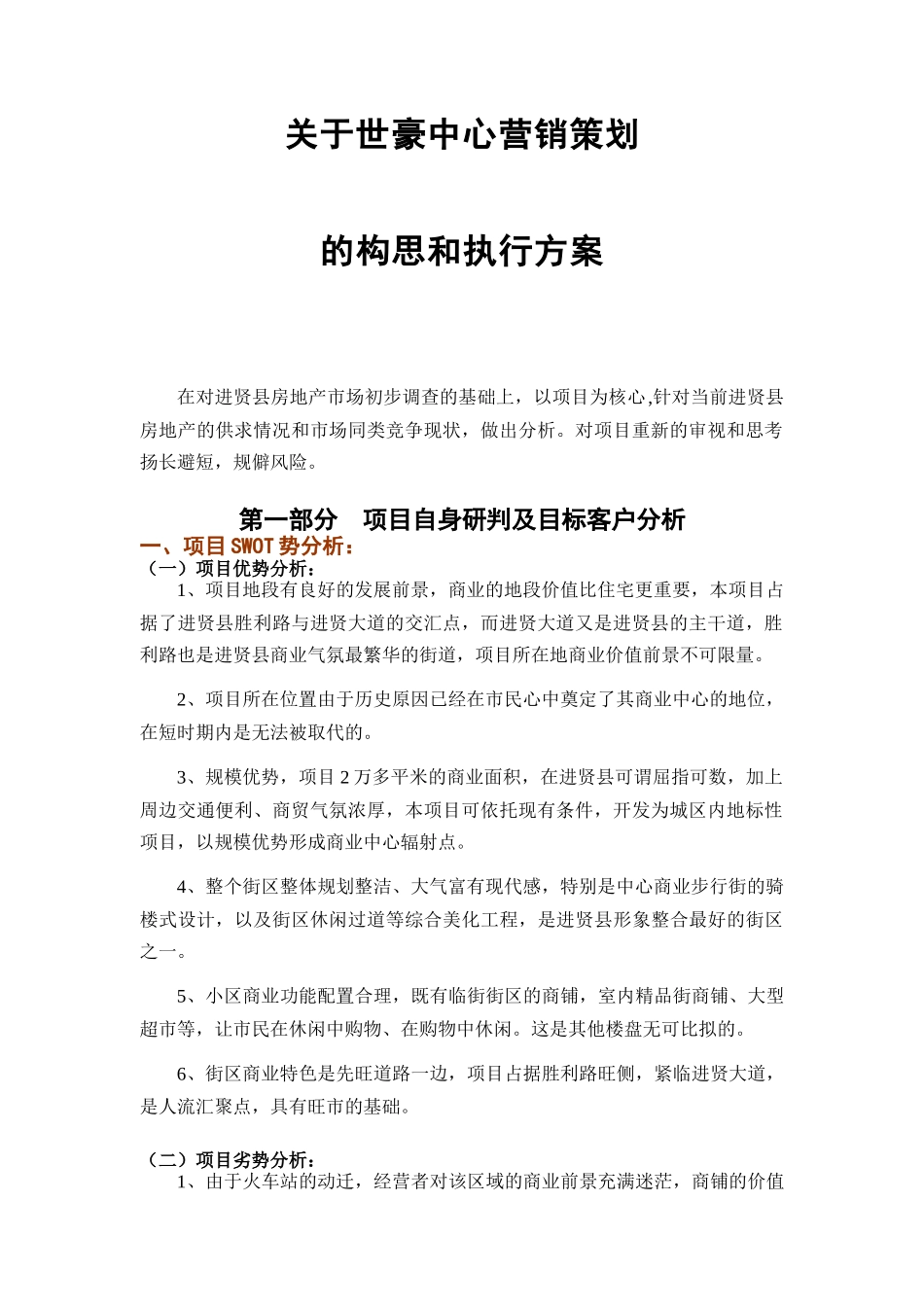 某房地产公司项目营销策划的构思和执行方案_第2页
