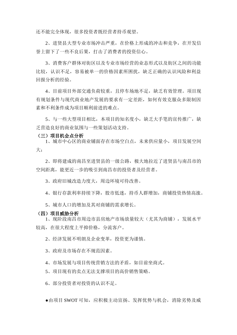 某房地产公司项目营销策划的构思和执行方案_第3页