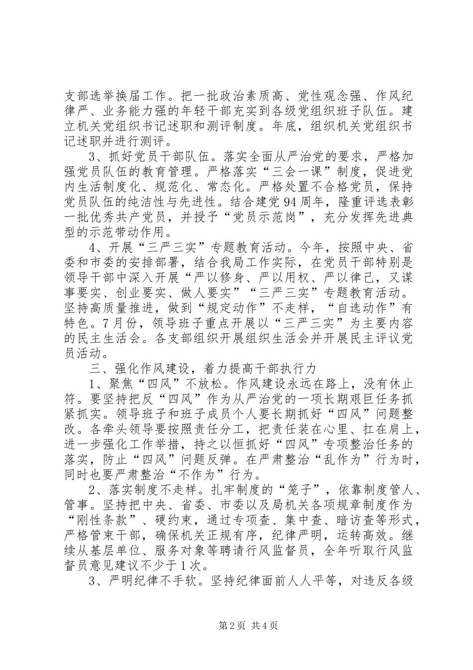 XX年局机关党建工作计划结尾[1]_第2页