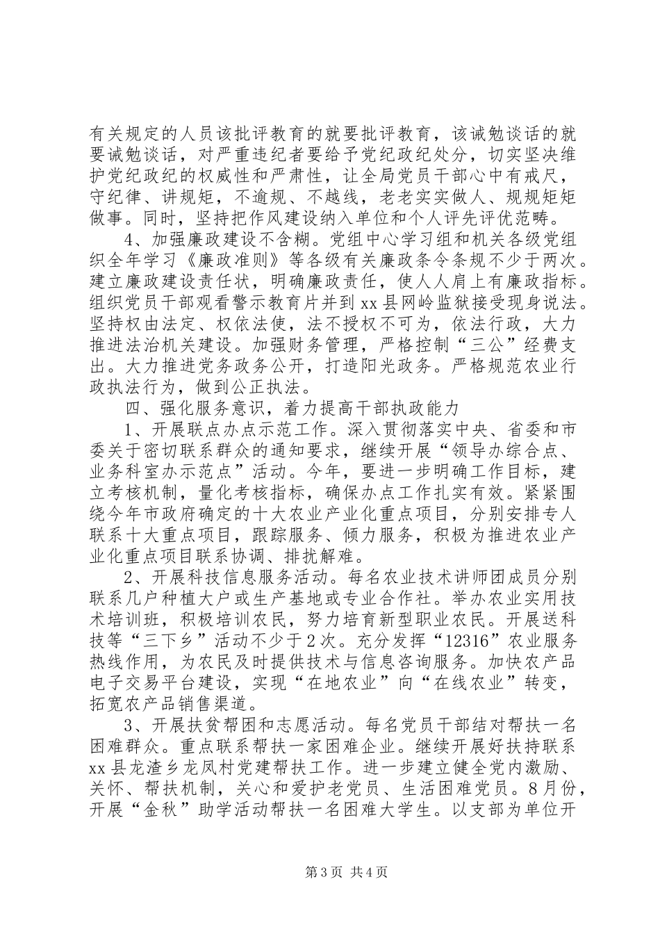 XX年局机关党建工作计划结尾[1]_第3页