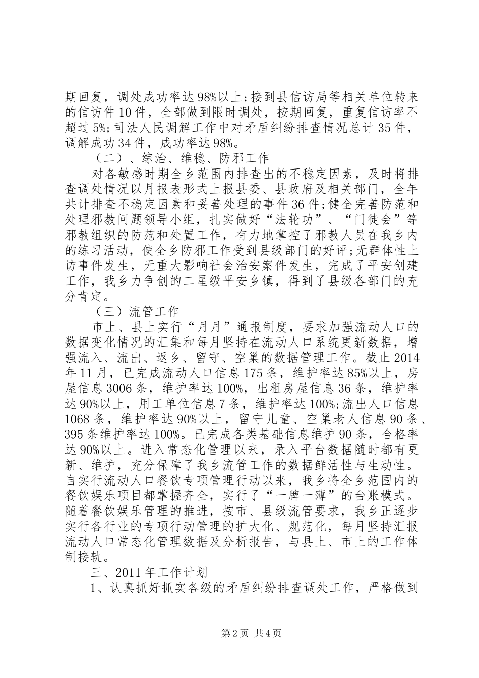 XX年综治办工作总结及XX年初计划_第2页