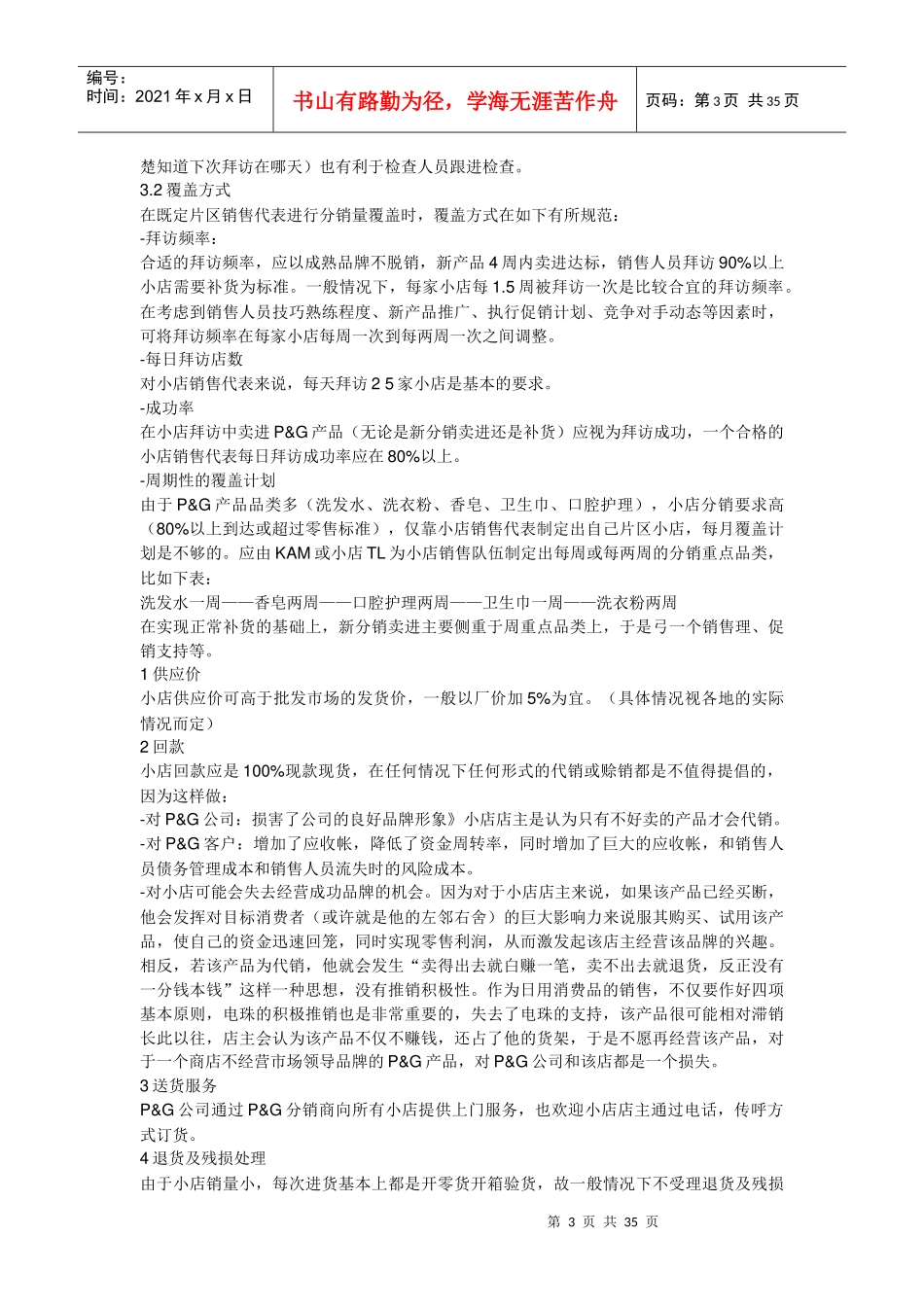 宝洁系列培训资料_2_第3页