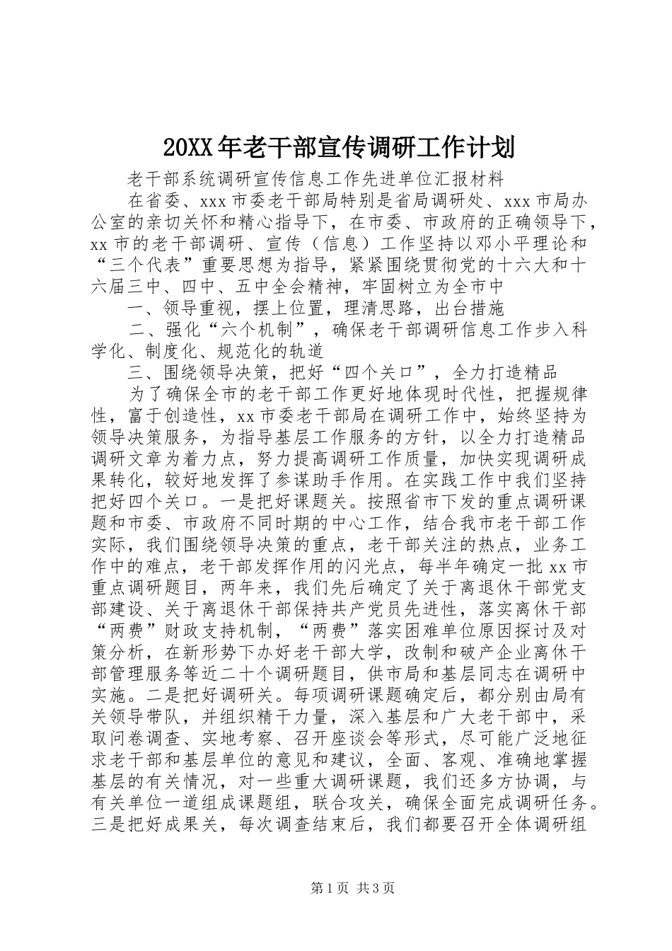 20XX年老干部宣传调研工作计划_第1页