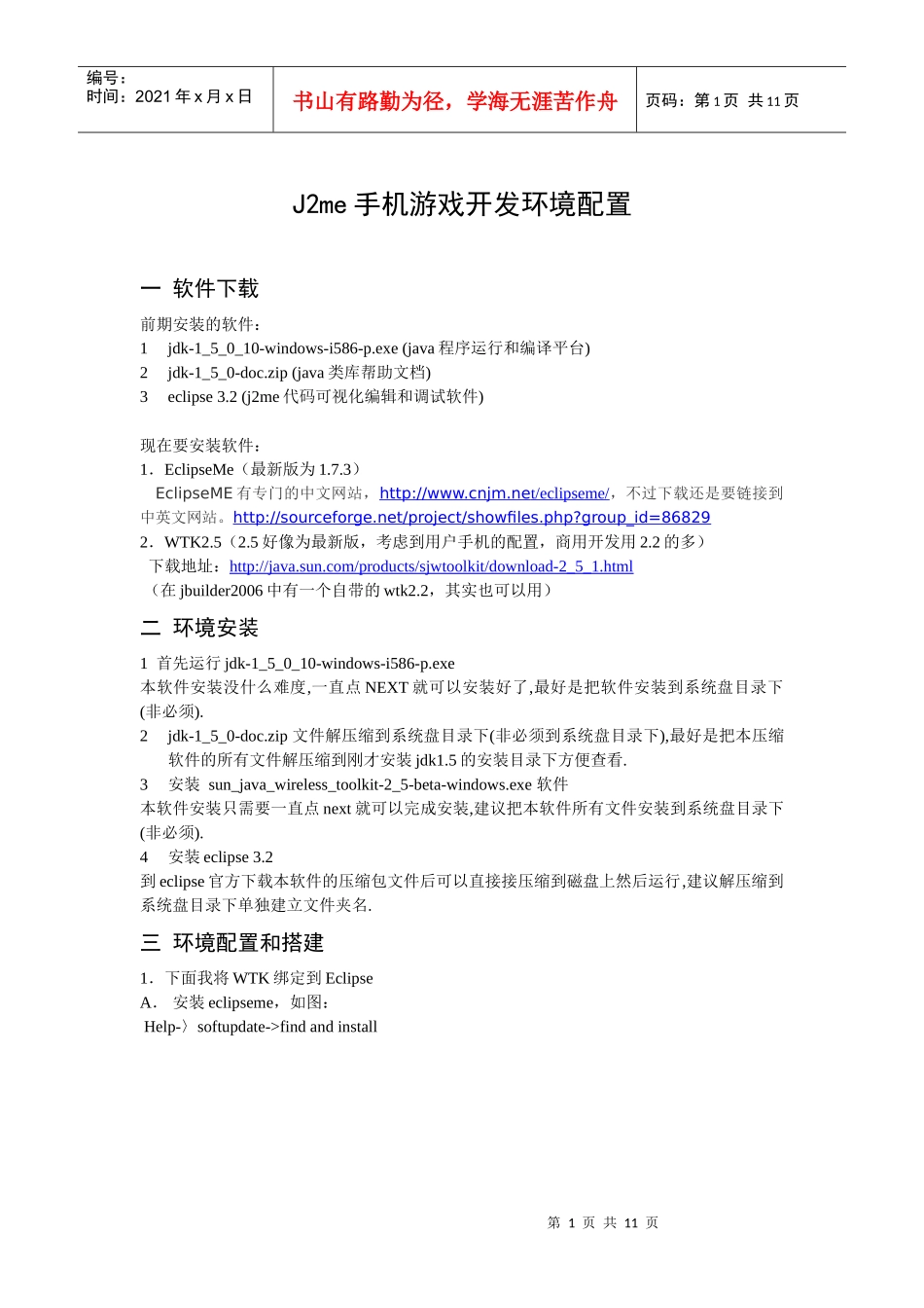 人力资源-2022J2me手机游戏开发环境配置_第1页