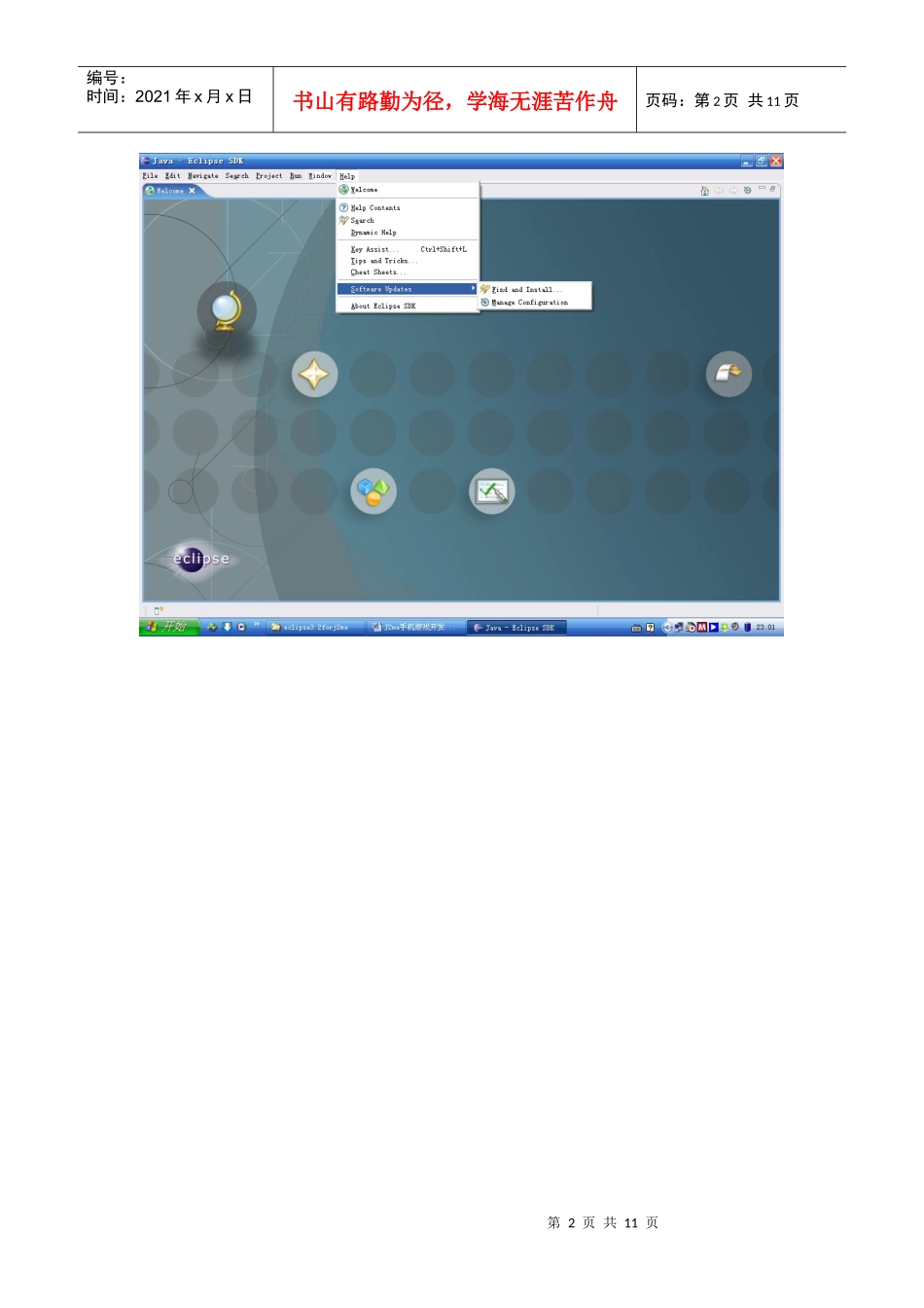 人力资源-2022J2me手机游戏开发环境配置_第2页