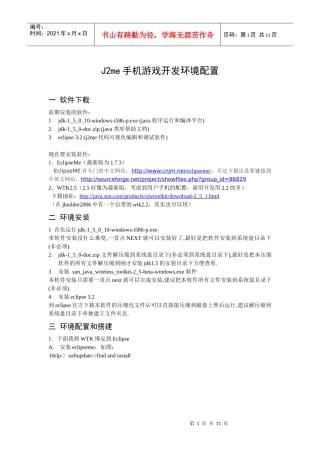 人力资源-2022J2me手机游戏开发环境配置